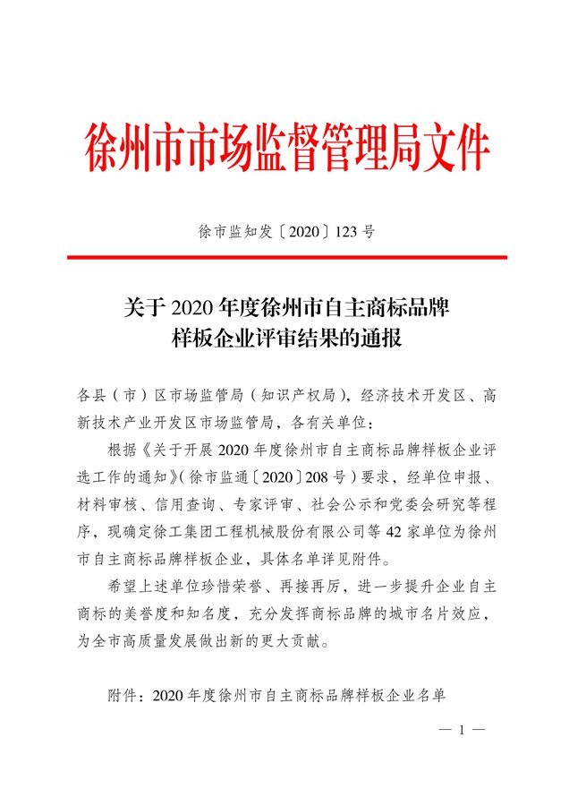 热烈祝贺9159金沙游戏被评定为“徐州市自主商标品牌样板企业”